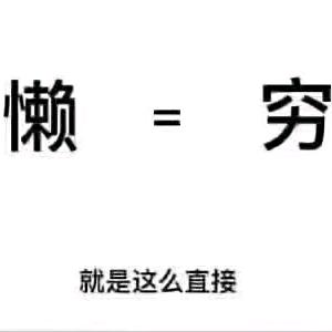 奋斗💪