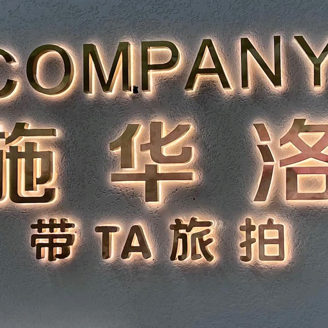 施华洛带TA旅拍婚纱摄影
