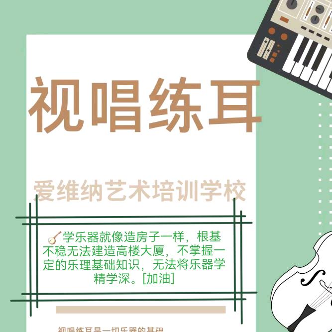 爱维纳乐理视唱音乐课堂