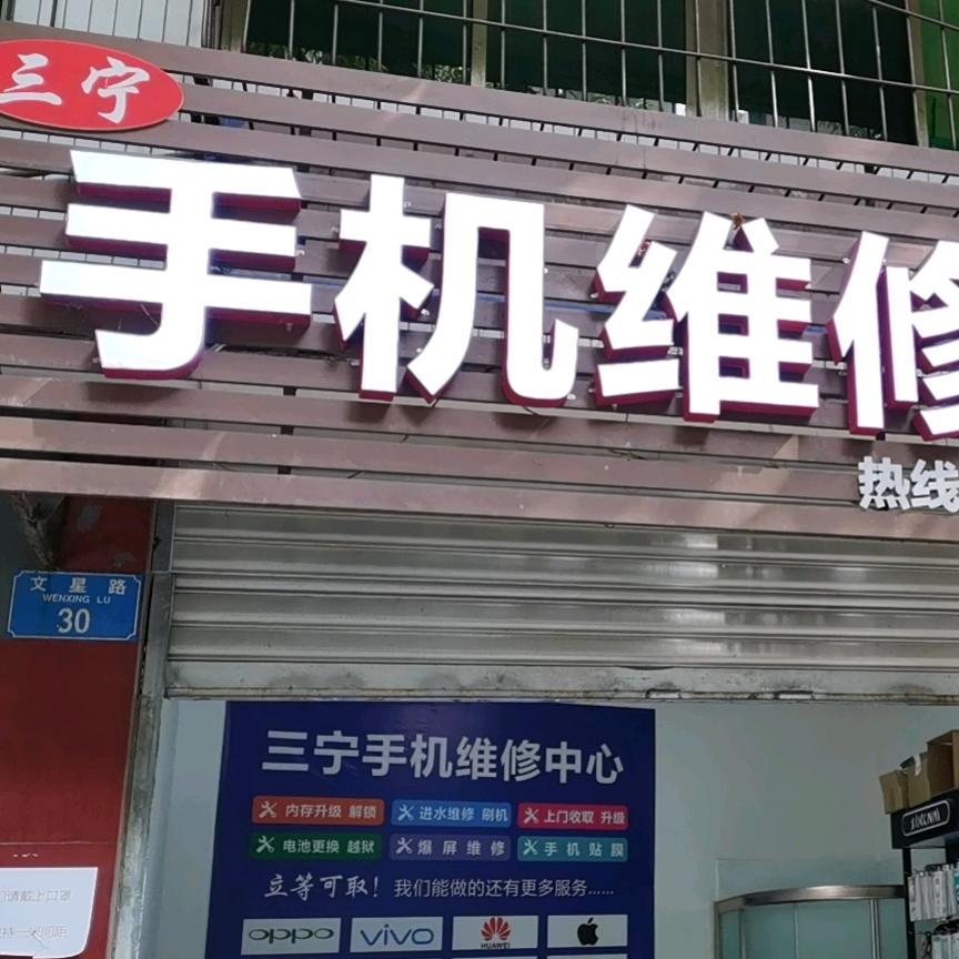 小梁（手机维修中心）