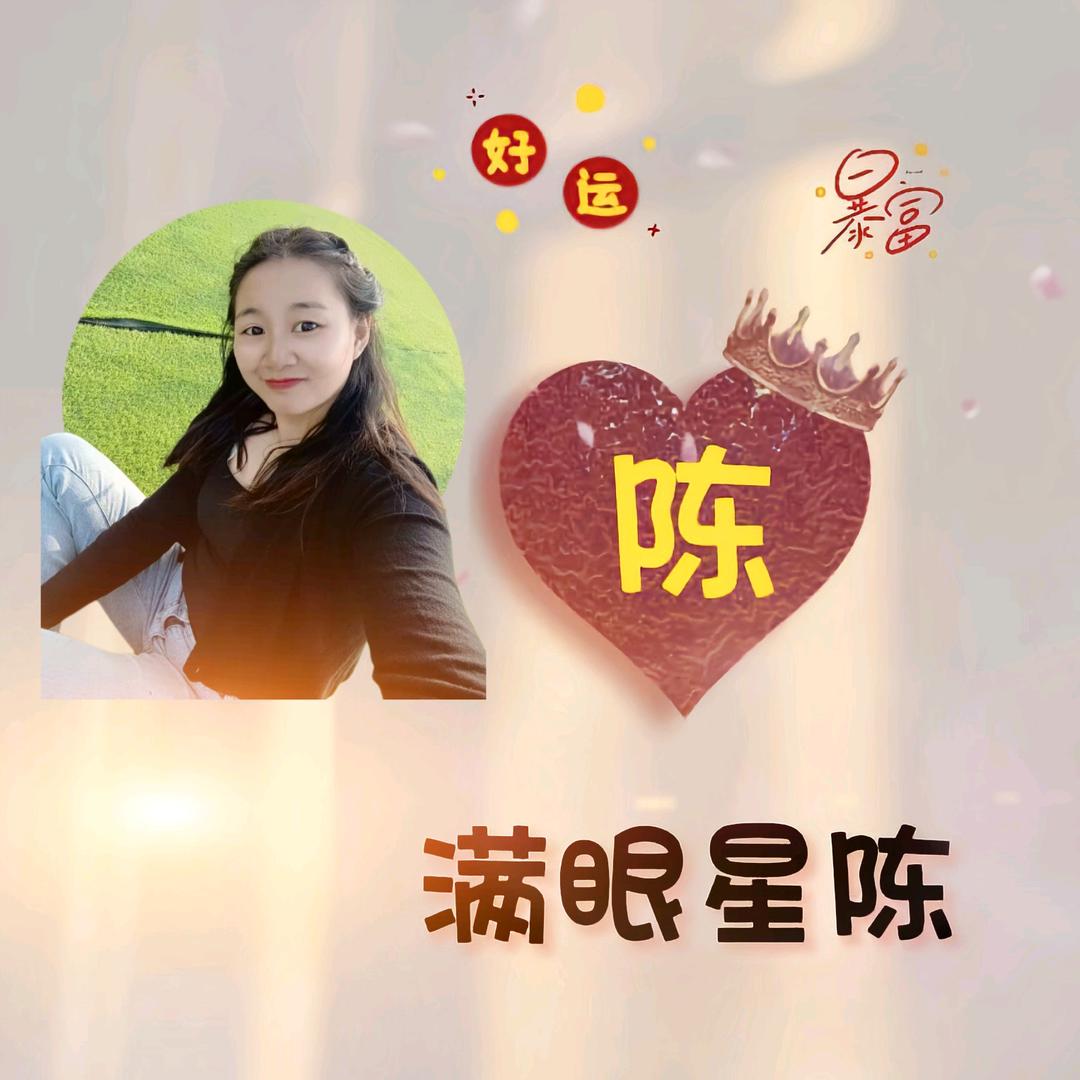 梦陈小姐💋💋