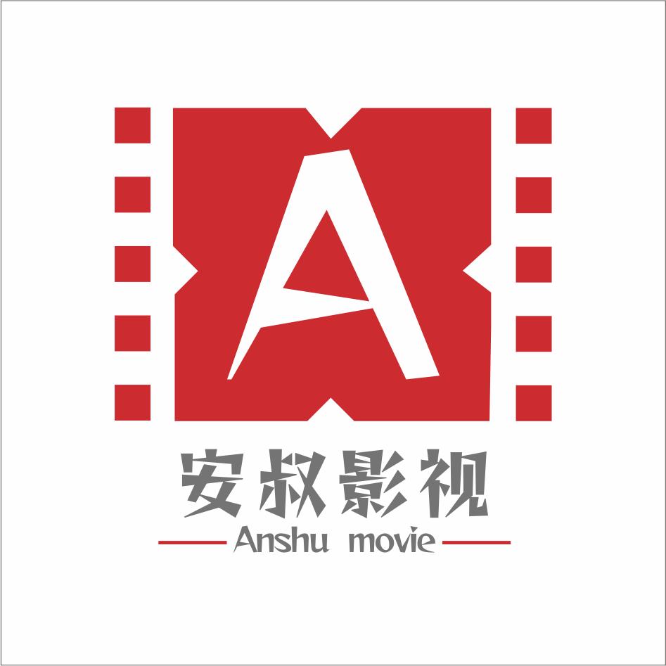 安叔影视
