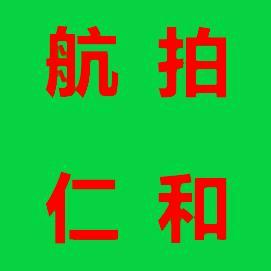 航拍仁和《迅捷通信，兰花爱好者，航拍！》