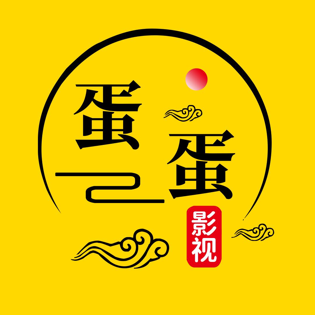 蛋蛋讲电影@抖音