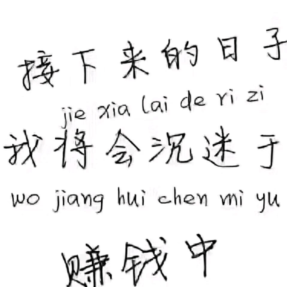 是个憨憨呀