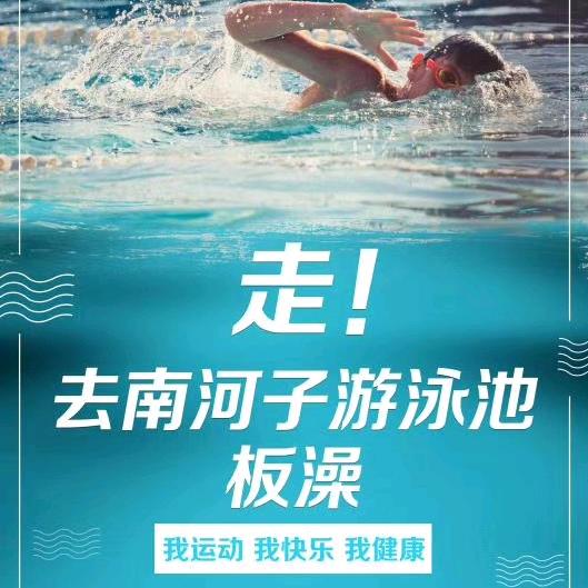 平昌县南河子水上游乐园