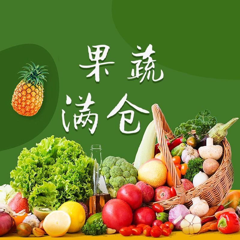 大壮果蔬
