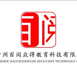 百阅众得