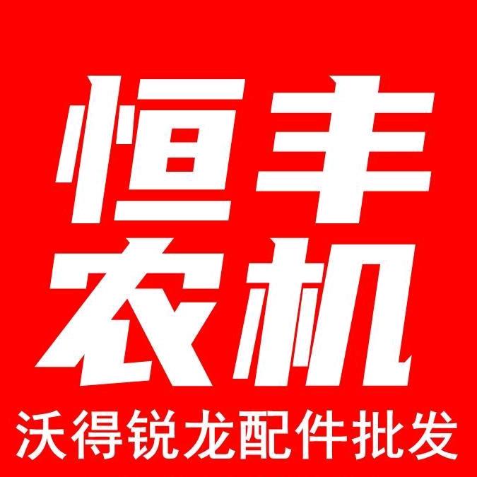 衡丰收割机配件批发