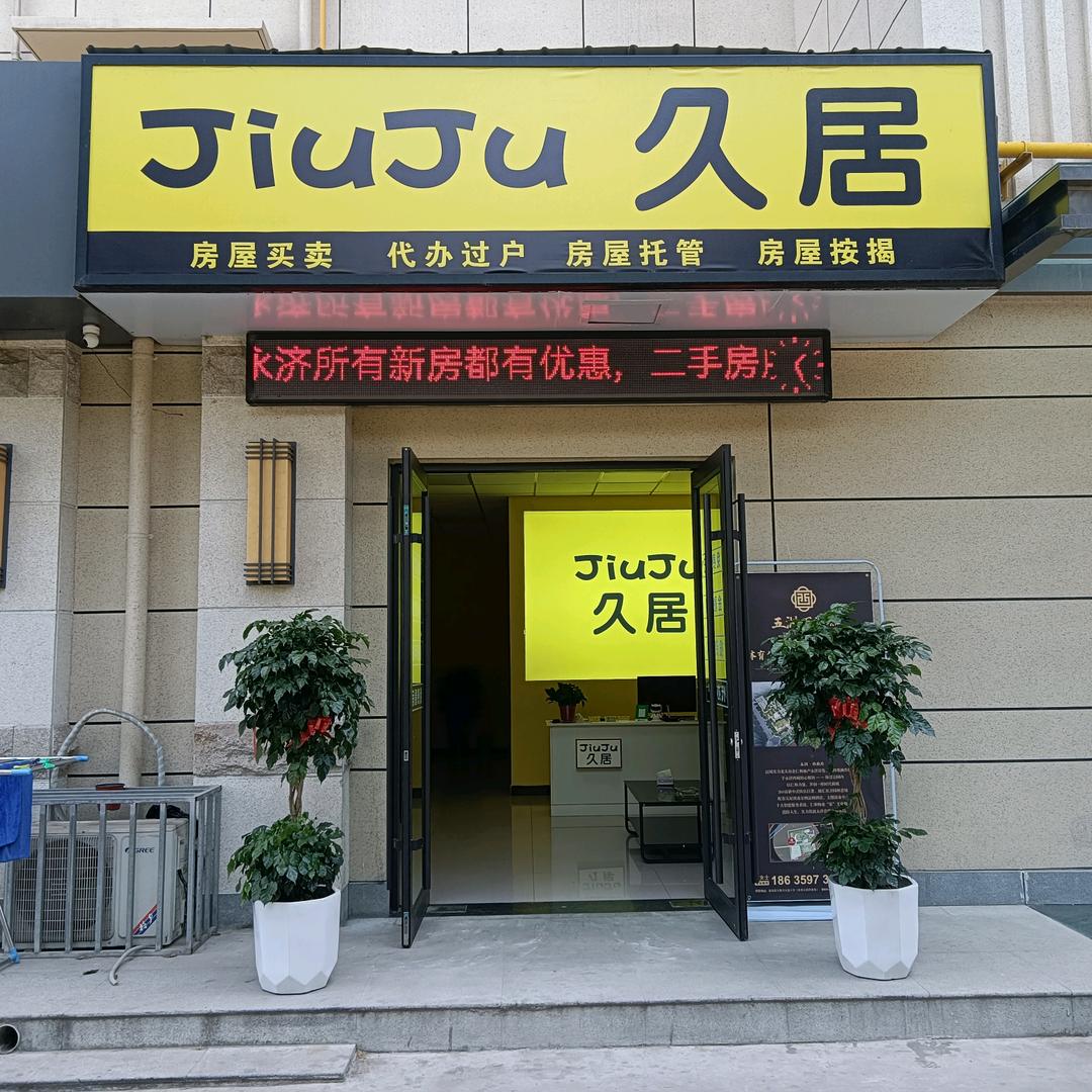 久居置业～雷子