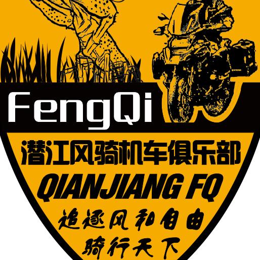 风骑机车俱乐部
