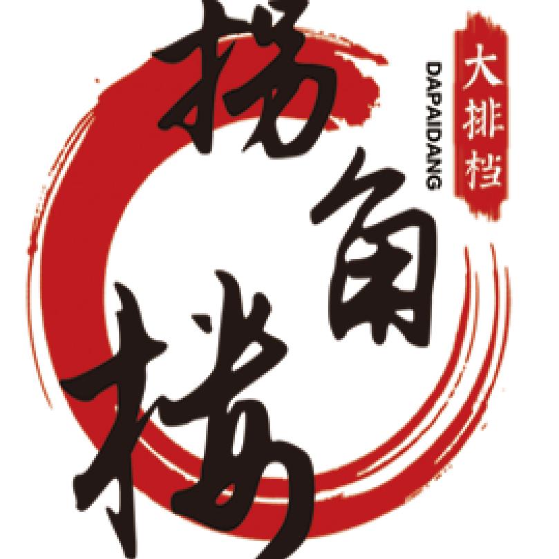 拐角楼大排档燕姐
