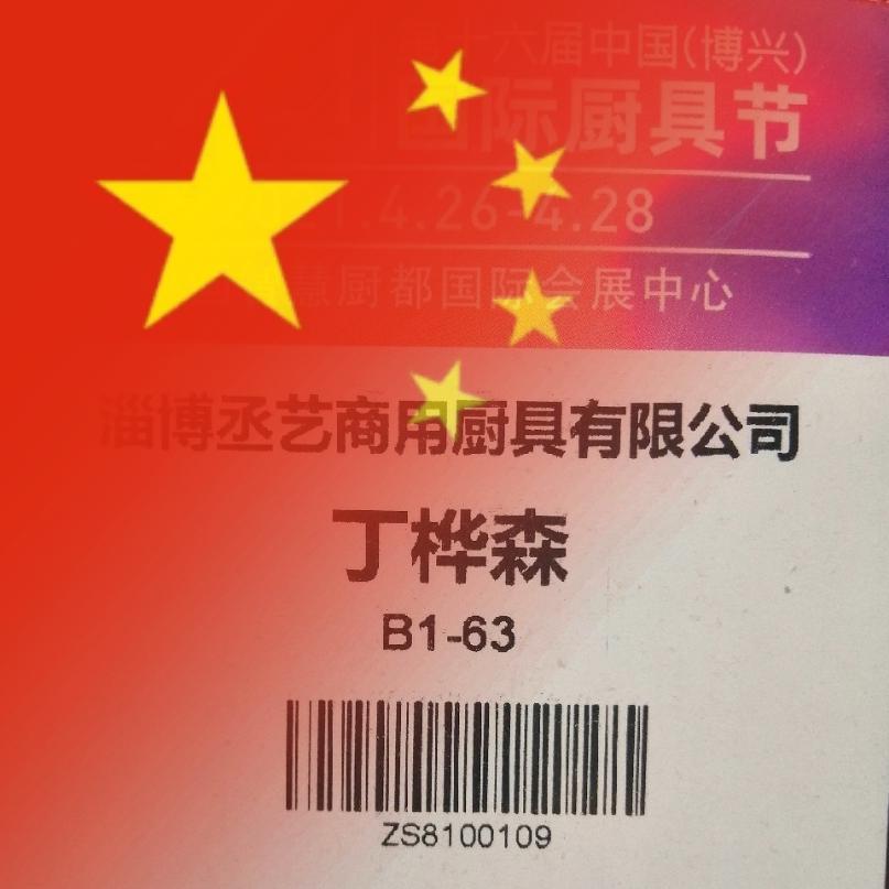 淄博丞艺不锈钢电饼铛 丁桦森