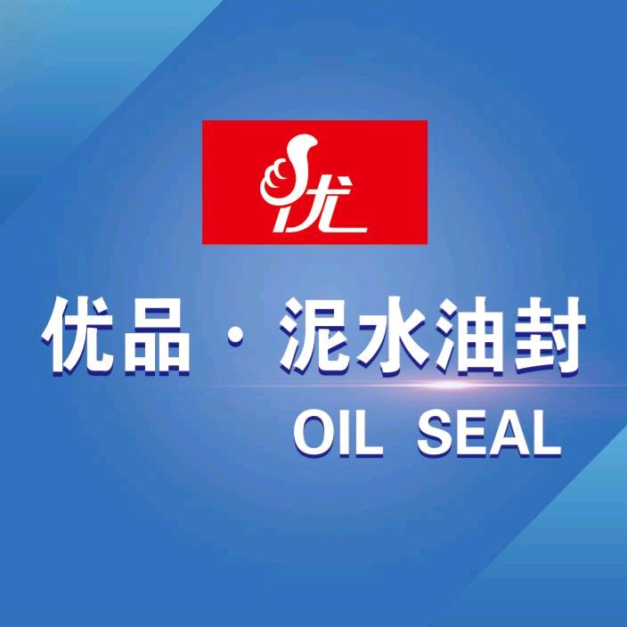 优品.防泥水油封，久保田、沃得、雷沃油封