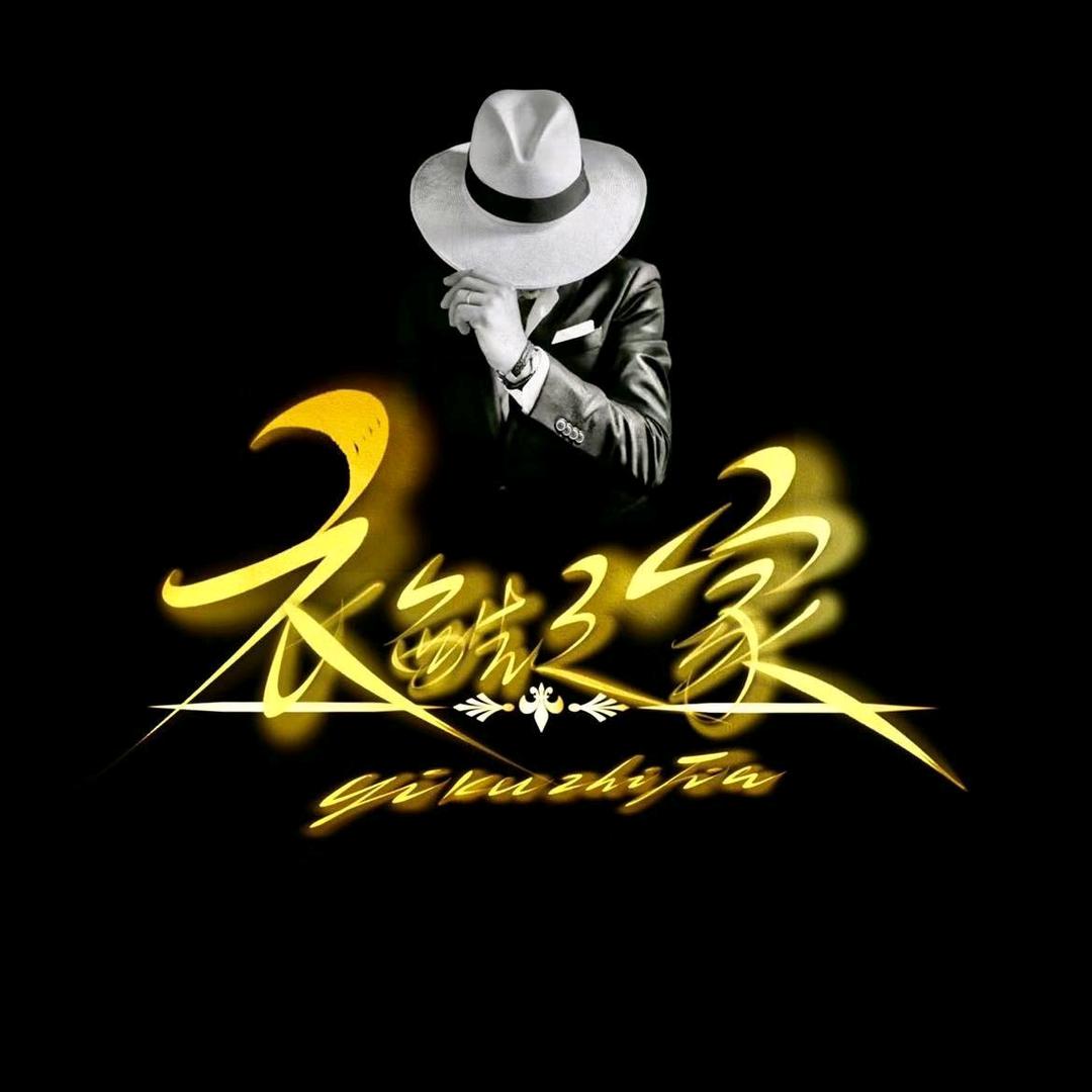 衣酷之家服装批发城