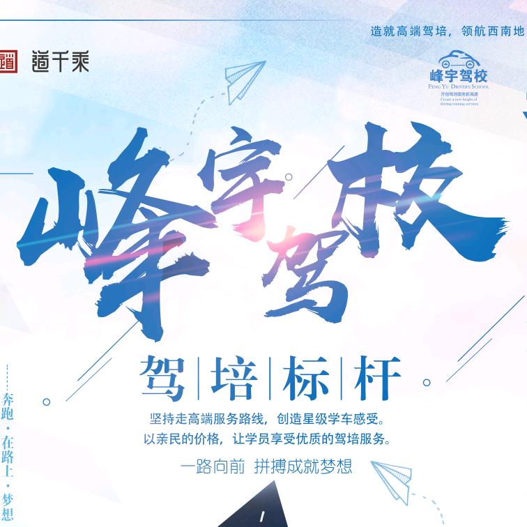 重庆峰宇驾校