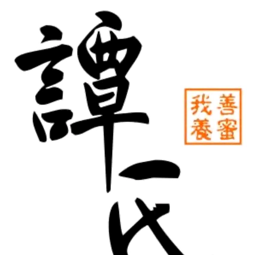 毛南男孩《拒绝连赞🌷》酒神