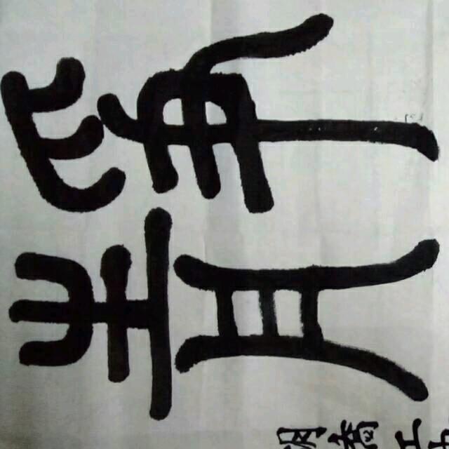 林开始