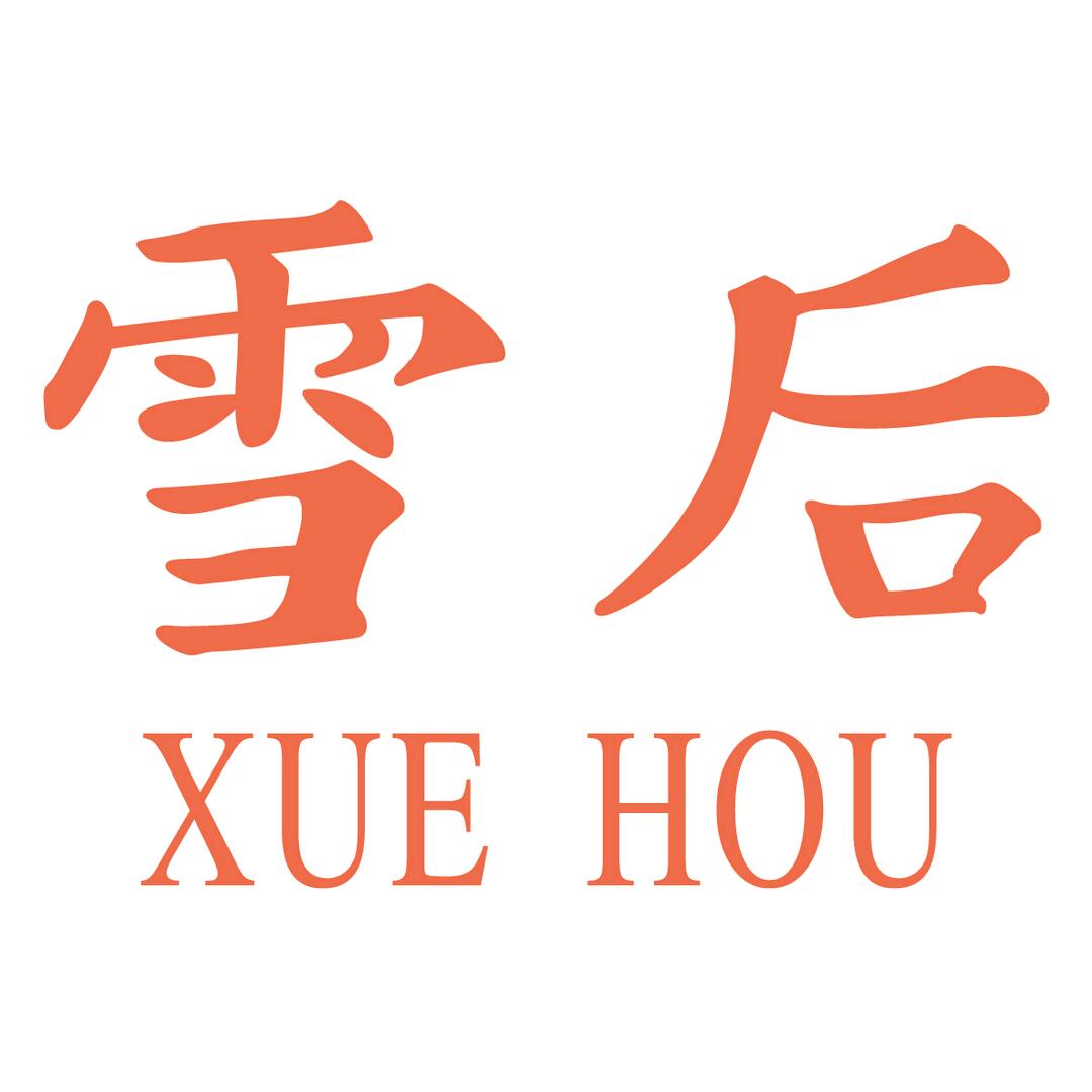 雪后品质生活