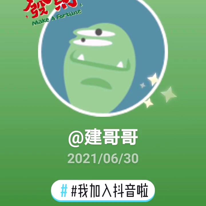 建哥哥
