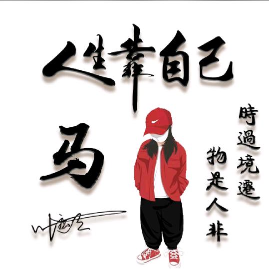 🚬ཀོ搞钱ོ要紧 ꦿ҉࿐