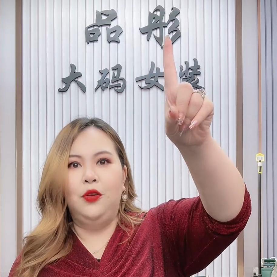 品彤大码女装店专柜
