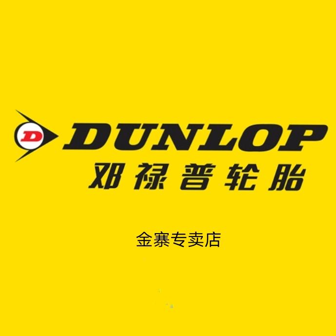 金寨邓录普轮胎