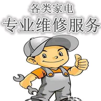 电器维修李工程师