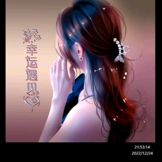 今晚晚点睡