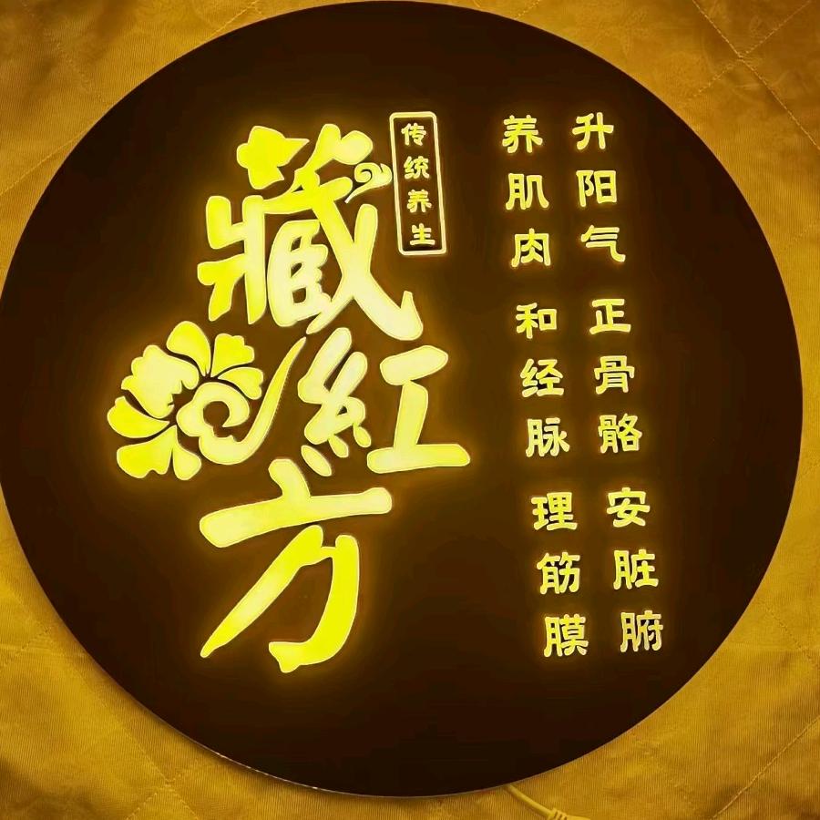 藏红方艾灸。超