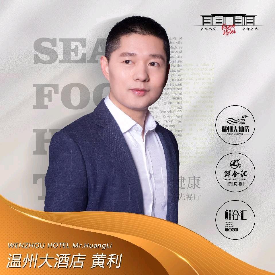 黄利徐州温州酒店