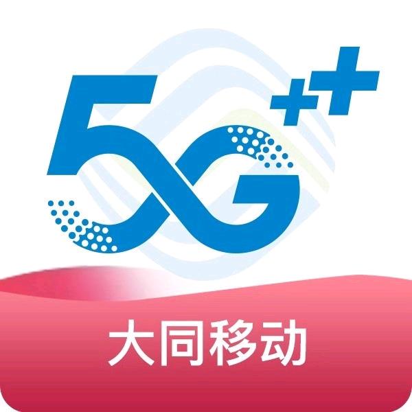 大同移动