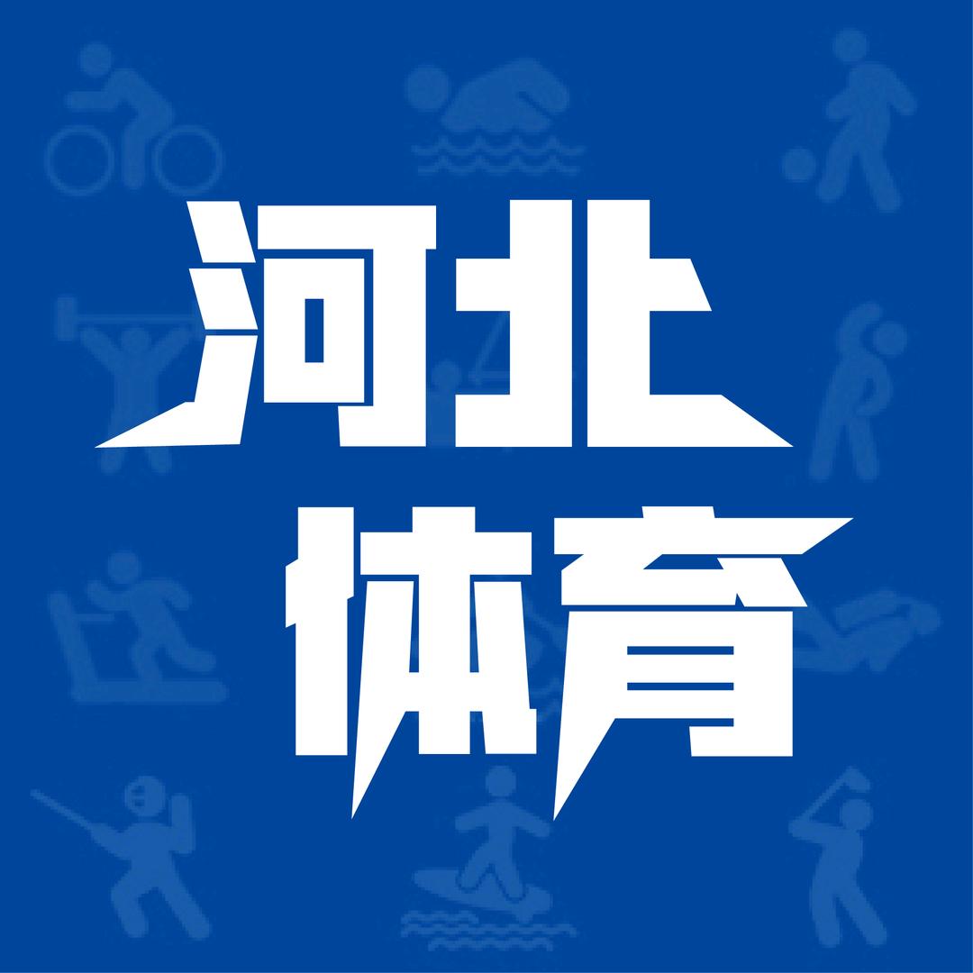 河北体育