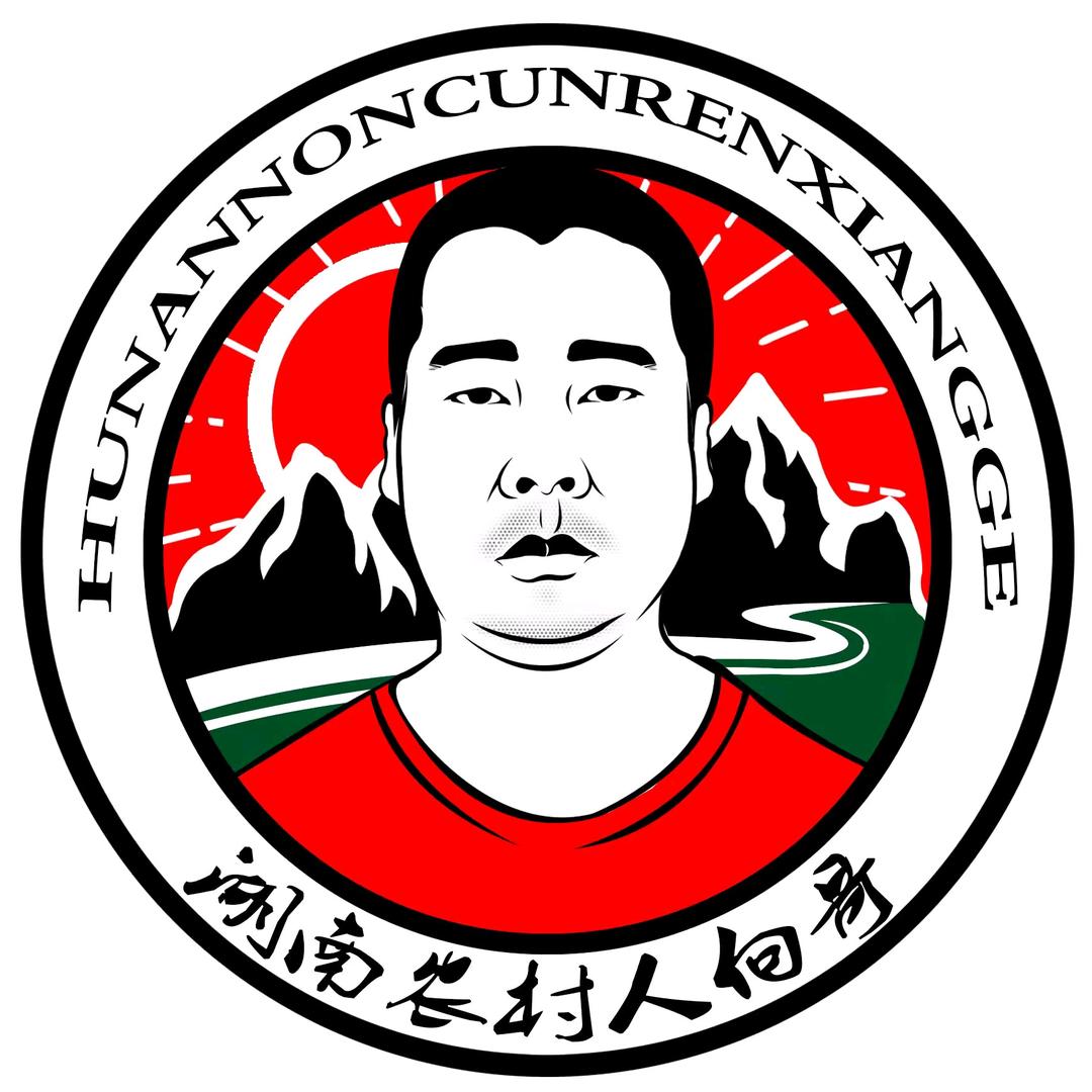 湖南农村人向哥