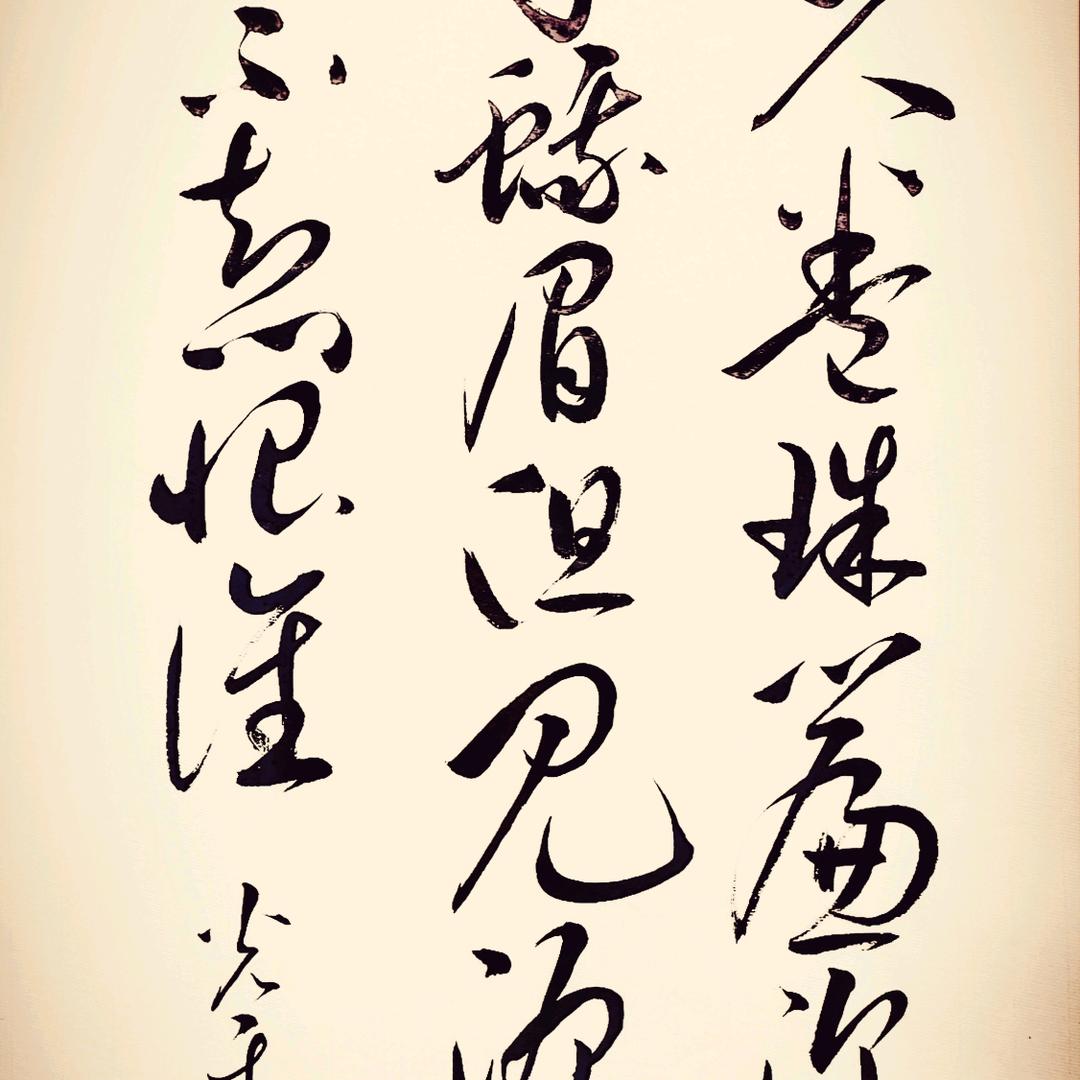 博雅传统书法