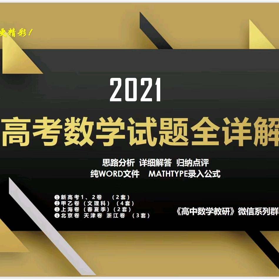 高中数学教研(云溪教苑)