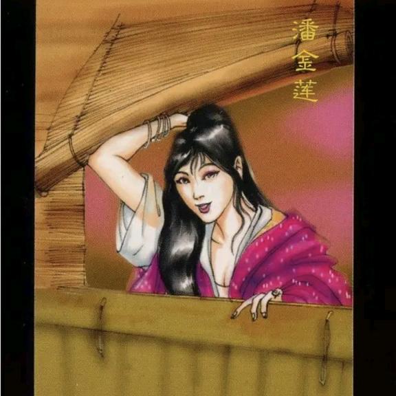 潘金连