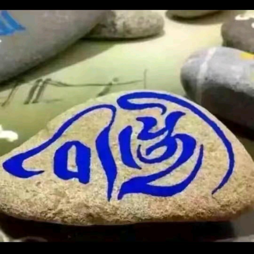 བདེ་    吉