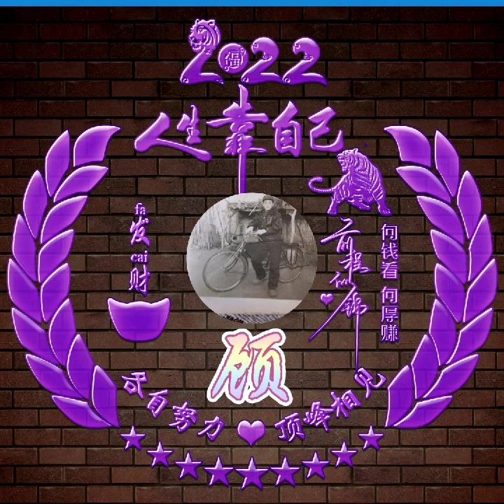 年华