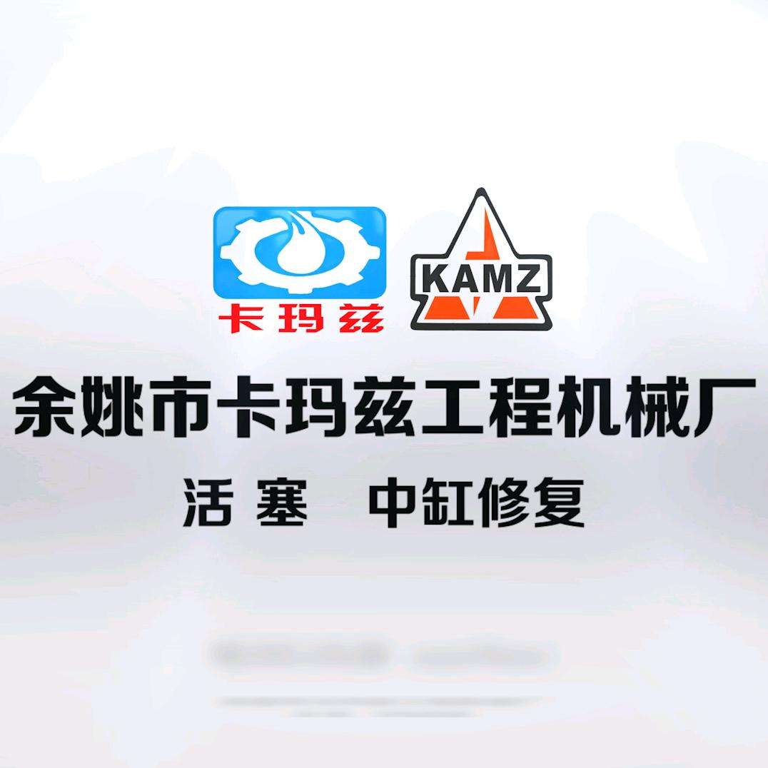 卡玛兹中缸修复  姚小姐