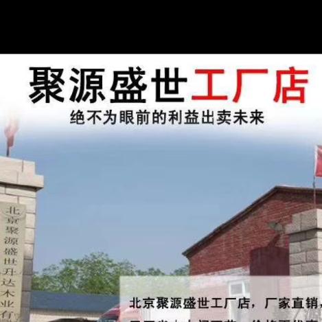 北京聚源盛世升达木业有限公司