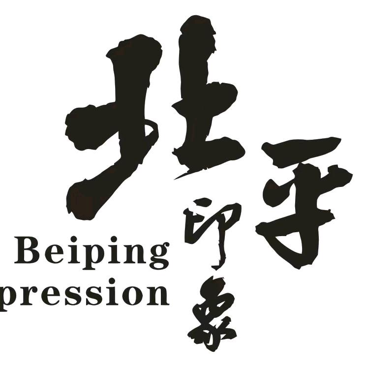 北平印象·茶馆·咖啡馆·酒馆