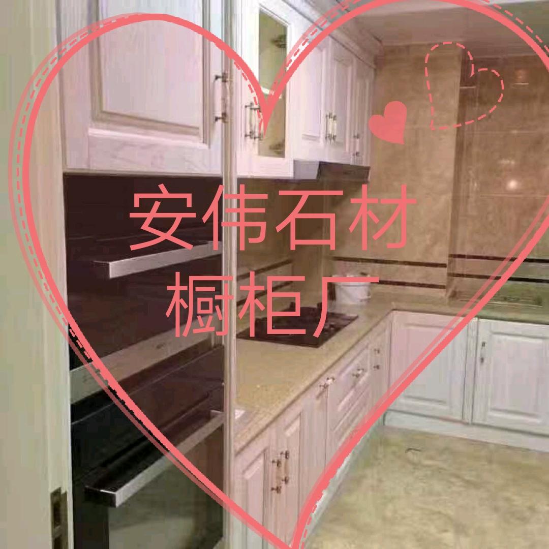 睢县安伟橱柜厂