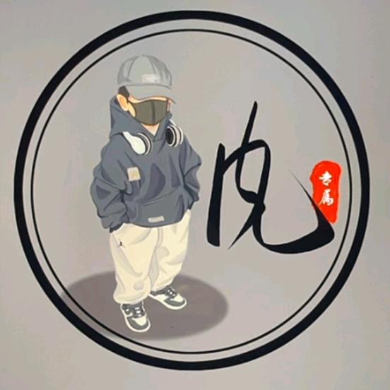 清徐风来（我的酒馆已对你打了烊）