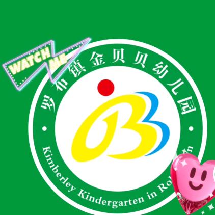 威信县罗布镇金贝贝幼儿园