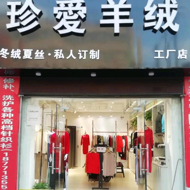 珍愛（凯诗蜜尔）羊绒