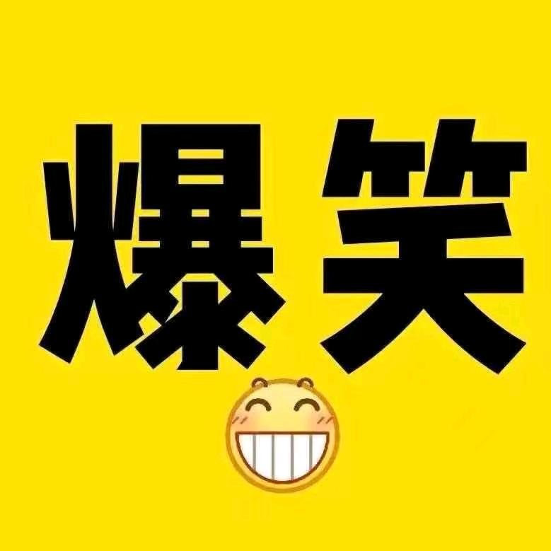 爆笑集中營