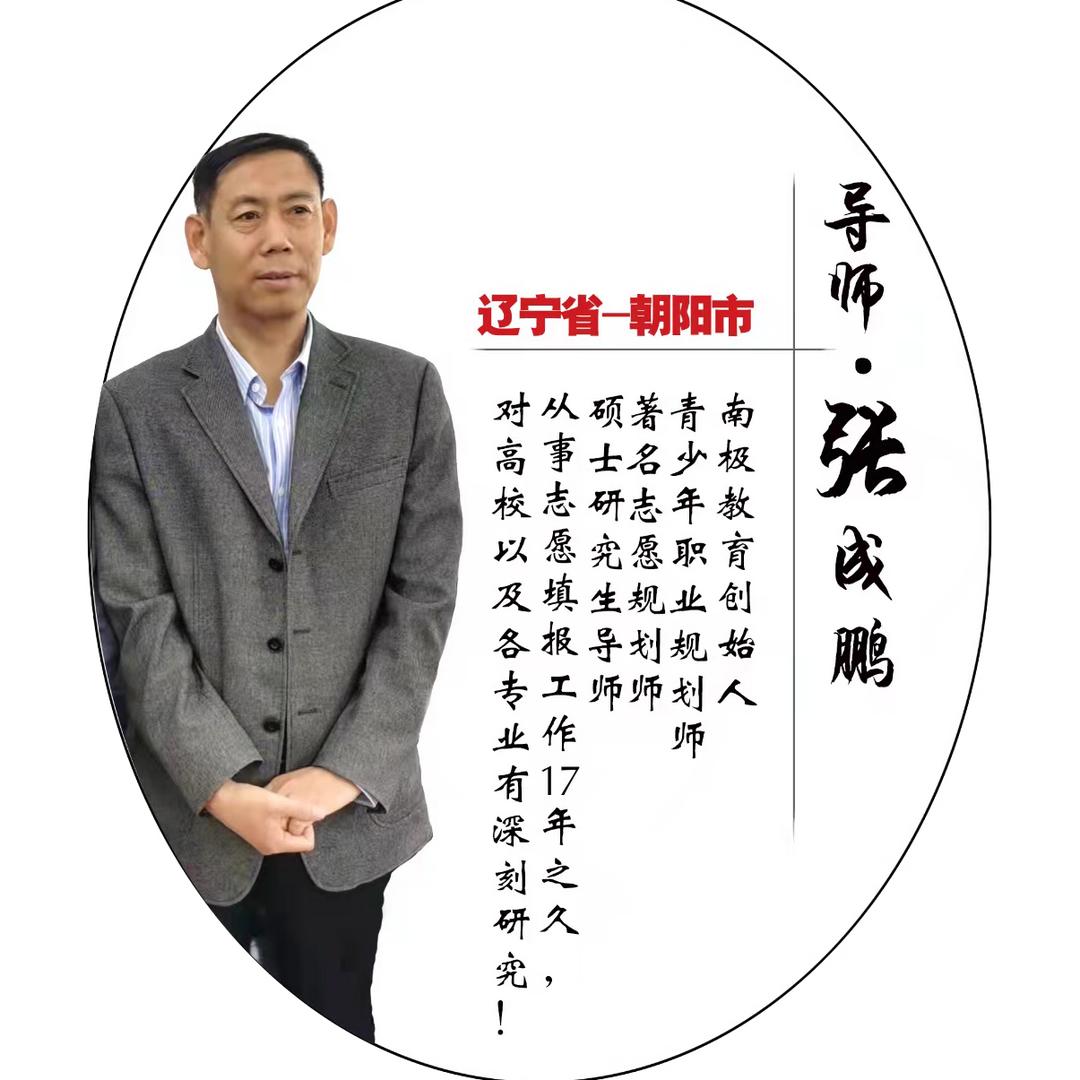 南极老师讲报考