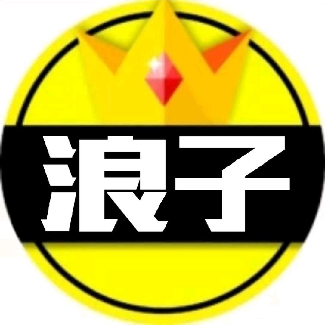 浪子🎵音乐分享