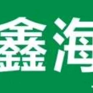 漯河鑫海专业团购